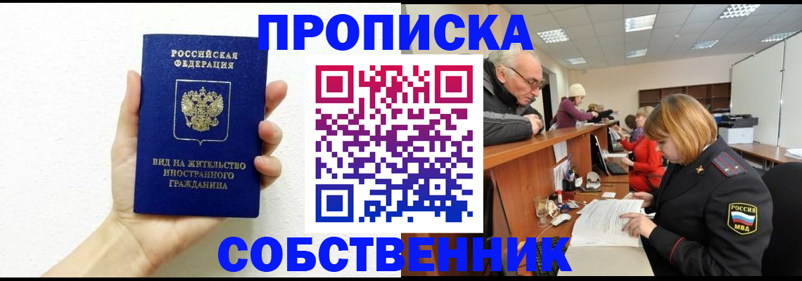 временная регистрация для школы в ЕАО