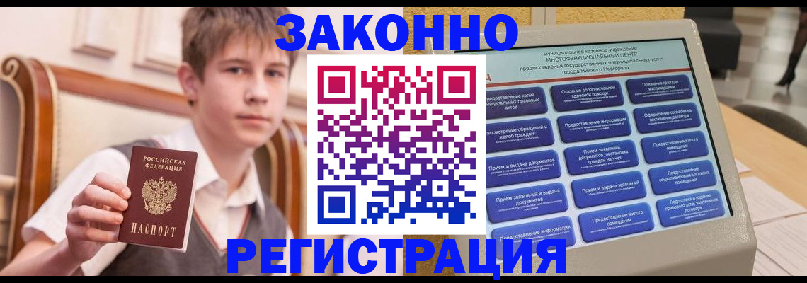 временная прописка в ЕАО